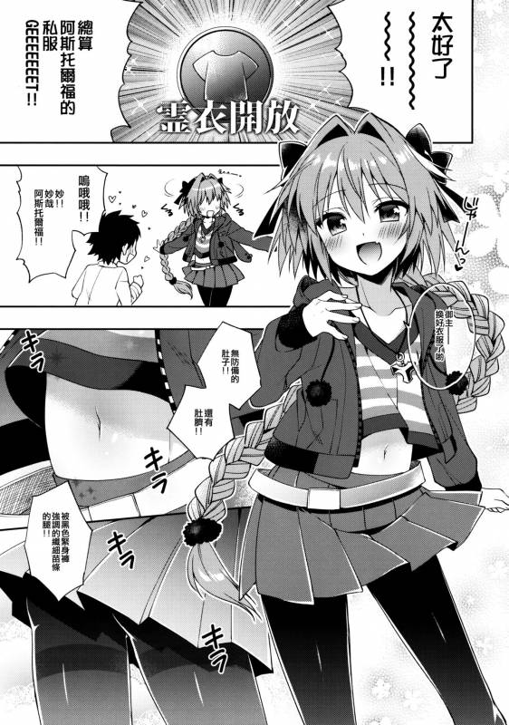 (COMIC1☆13) [Rkaffy (Aichi Shiho)] Master! Boku no Tights o Yabukanaide_04