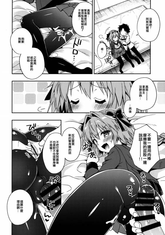 (COMIC1☆13) [Rkaffy (Aichi Shiho)] Master! Boku no Tights o Yabukanaide_09