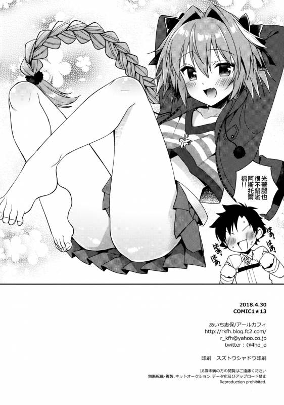 (COMIC1☆13) [Rkaffy (Aichi Shiho)] Master! Boku no Tights o Yabukanaide_17