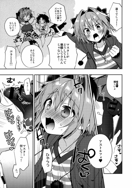 (COMIC1☆13) [Rkaffy (Aichi Shiho)] Master! Boku no Tights o Yabukanaide!! (FateGrand Order)_05