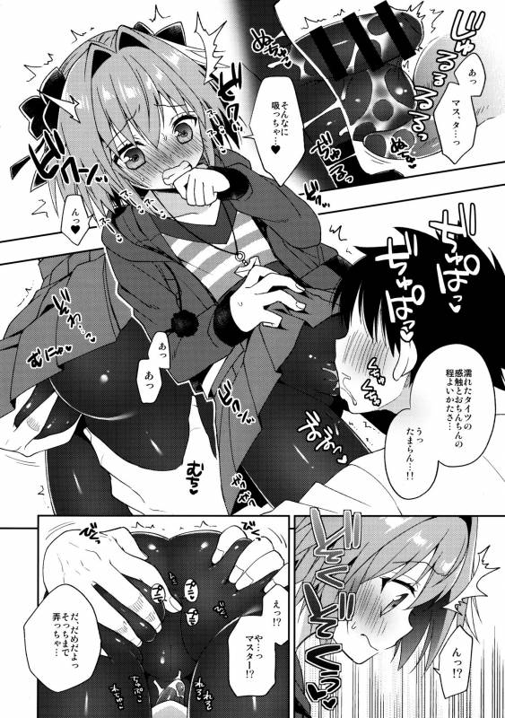 (COMIC1☆13) [Rkaffy (Aichi Shiho)] Master! Boku no Tights o Yabukanaide!! (FateGrand Order)_06