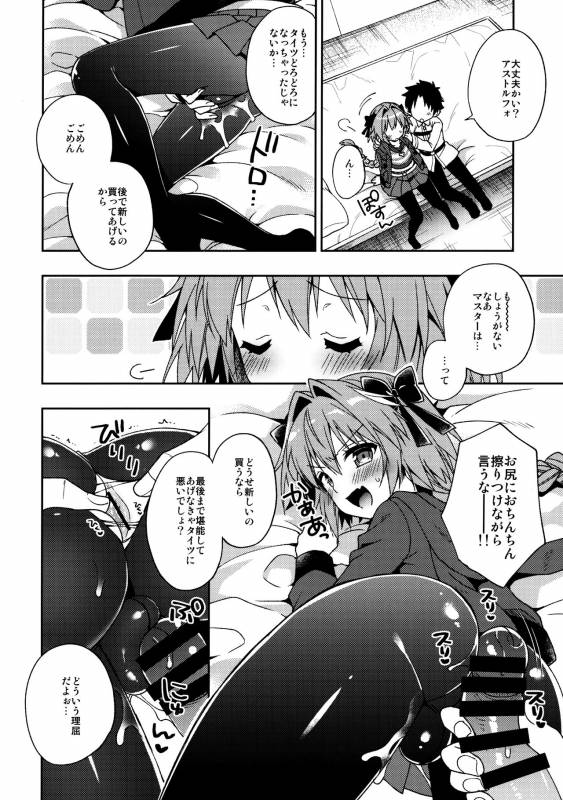 (COMIC1☆13) [Rkaffy (Aichi Shiho)] Master! Boku no Tights o Yabukanaide!! (FateGrand Order)_08