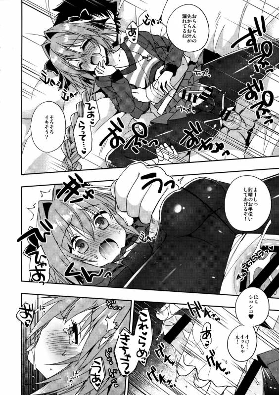 (COMIC1☆13) [Rkaffy (Aichi Shiho)] Master! Boku no Tights o Yabukanaide!! (FateGrand Order)_12