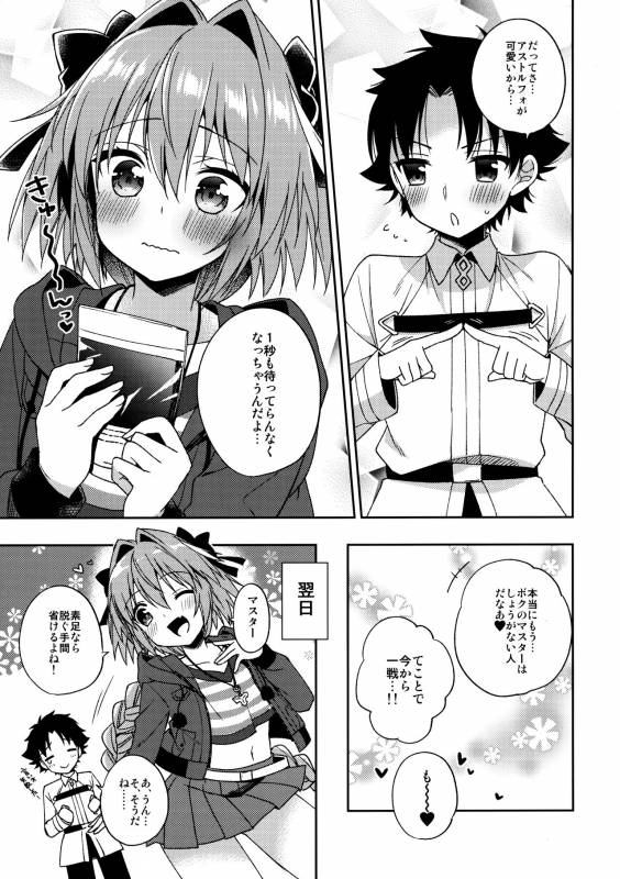 (COMIC1☆13) [Rkaffy (Aichi Shiho)] Master! Boku no Tights o Yabukanaide!! (FateGrand Order)_15