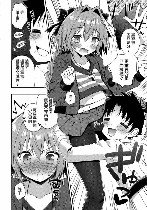 (COMIC1☆13) [Rkaffy (Aichi Shiho)] Master! Boku no Tights o Yabukanaide!! (FateGrand O_05