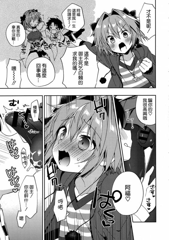 (COMIC1☆13) [Rkaffy (Aichi Shiho)] Master! Boku no Tights o Yabukanaide!! (FateGrand O_06