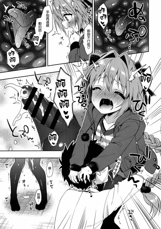 (COMIC1☆13) [Rkaffy (Aichi Shiho)] Master! Boku no Tights o Yabukanaide!! (FateGrand O_08