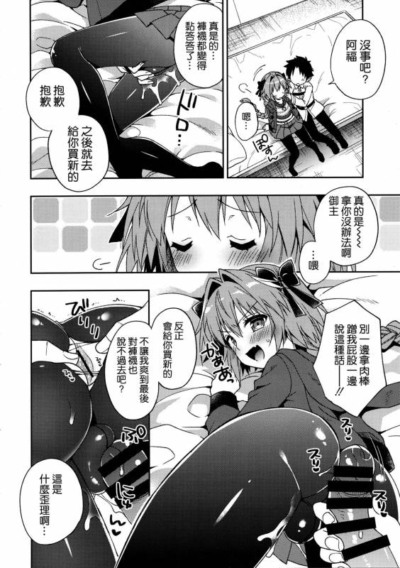 (COMIC1☆13) [Rkaffy (Aichi Shiho)] Master! Boku no Tights o Yabukanaide!! (FateGrand O_09