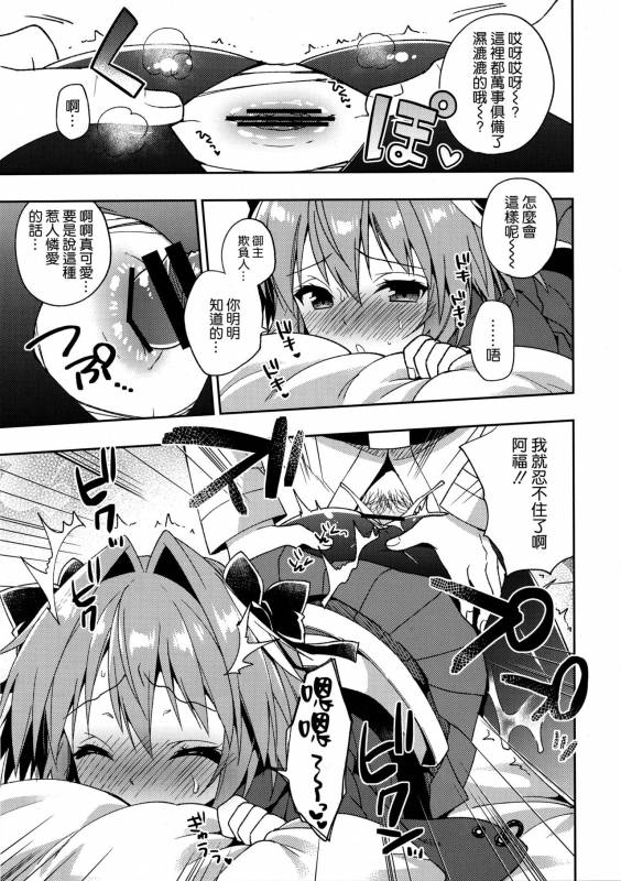 (COMIC1☆13) [Rkaffy (Aichi Shiho)] Master! Boku no Tights o Yabukanaide!! (FateGrand O_10