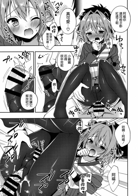 (COMIC1☆13) [Rkaffy (Aichi Shiho)] Master! Boku no Tights o Yabukanaide!! (FateGrand O_12