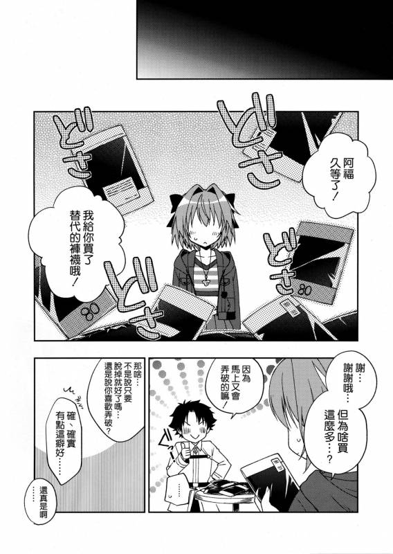 (COMIC1☆13) [Rkaffy (Aichi Shiho)] Master! Boku no Tights o Yabukanaide!! (FateGrand O_15