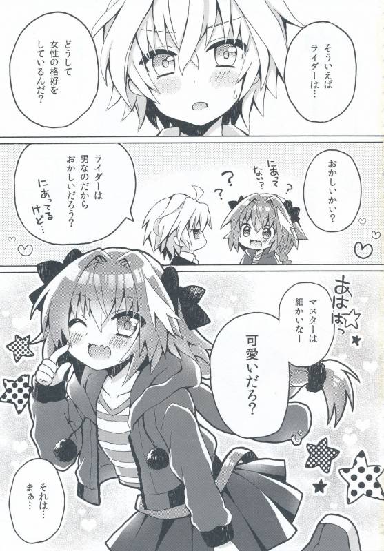 (COMIC1☆13) [cc (Chonko)] Motto Astolfo-kun to Master ga Ecchi Suru Hon (FateApocrypha)_01
