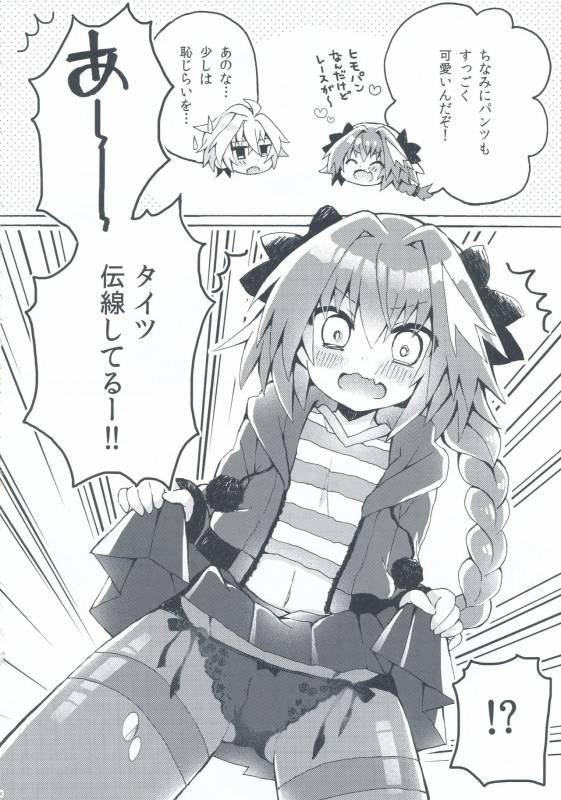 (COMIC1☆13) [cc (Chonko)] Motto Astolfo-kun to Master ga Ecchi Suru Hon (FateApocrypha)_02