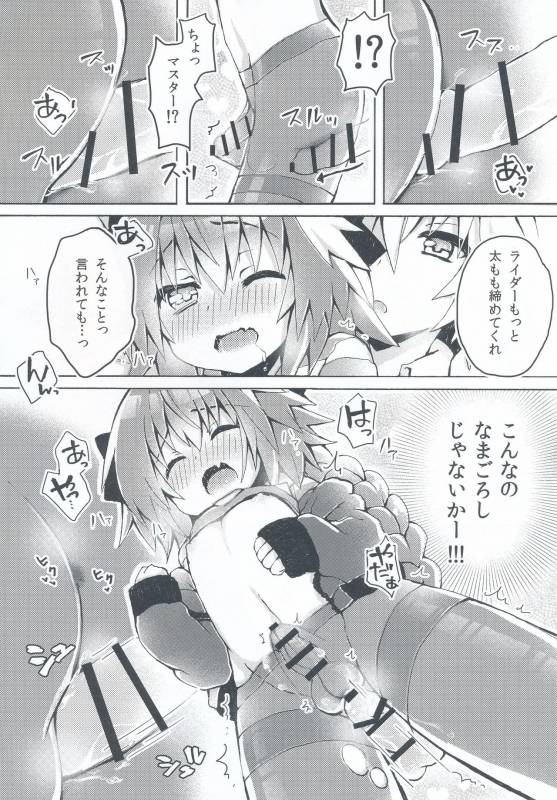 (COMIC1☆13) [cc (Chonko)] Motto Astolfo-kun to Master ga Ecchi Suru Hon (FateApocrypha)_12
