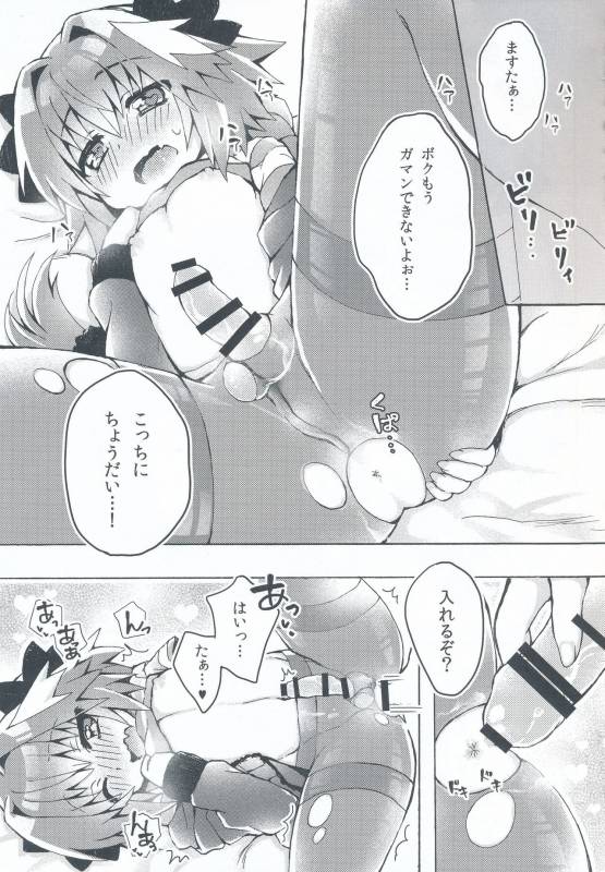 (COMIC1☆13) [cc (Chonko)] Motto Astolfo-kun to Master ga Ecchi Suru Hon (FateApocrypha)_13