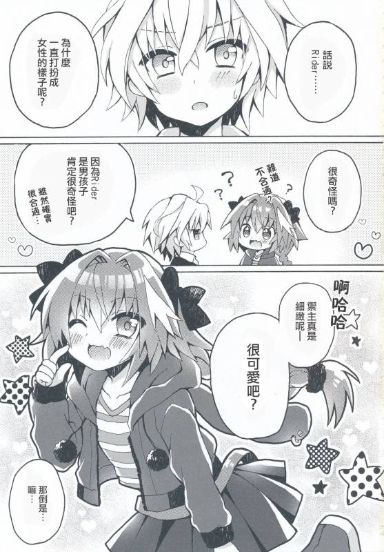 (COMIC1☆13) [cc (Chonko)] Motto Astolfo-kun to Master ga Ecchi Suru Hon (FateApocrypha) [Ch_01