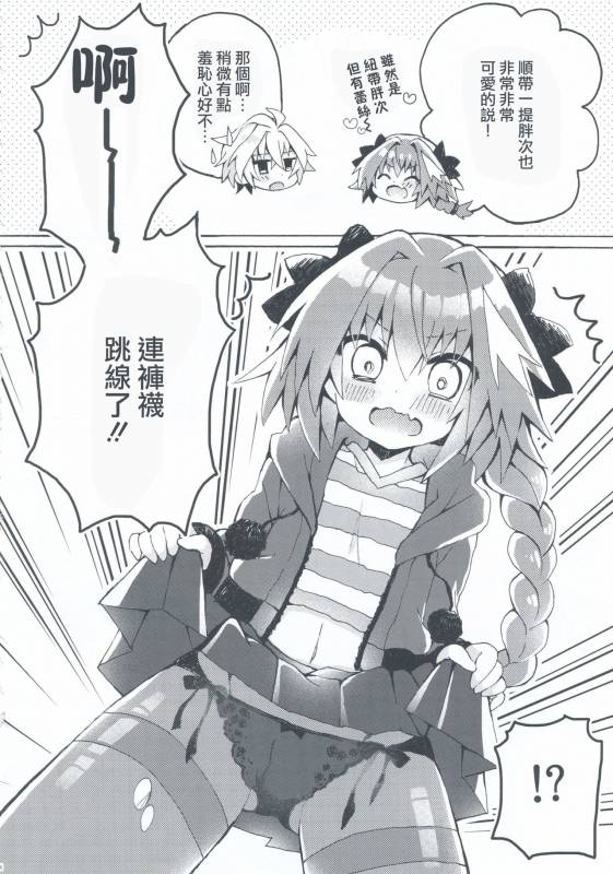 (COMIC1☆13) [cc (Chonko)] Motto Astolfo-kun to Master ga Ecchi Suru Hon (FateApocrypha) [Ch_02
