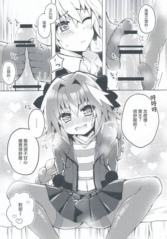 (COMIC1☆13) [cc (Chonko)] Motto Astolfo-kun to Master ga Ecchi Suru Hon (FateApocrypha) [Ch_05