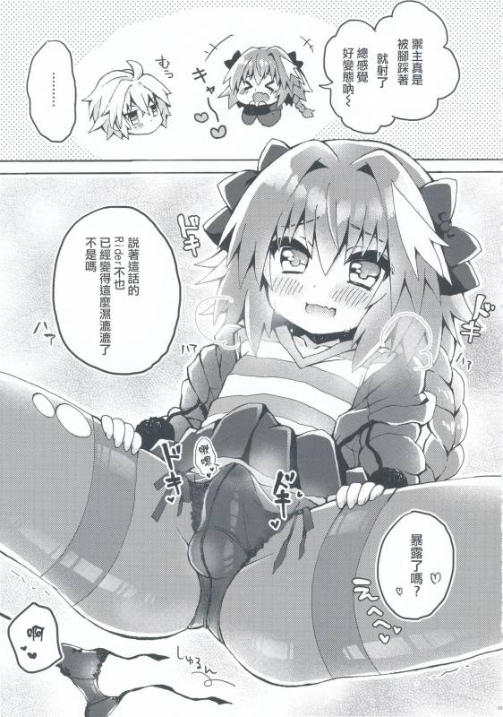 (COMIC1☆13) [cc (Chonko)] Motto Astolfo-kun to Master ga Ecchi Suru Hon (FateApocrypha) [Ch_07