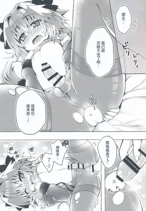(COMIC1☆13) [cc (Chonko)] Motto Astolfo-kun to Master ga Ecchi Suru Hon (FateApocrypha) [Ch_13