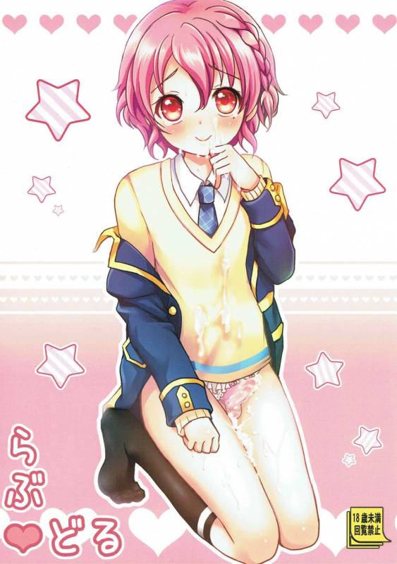 (COMIC1☆9) [Kakukonoka (Menoko)] Lovedol (PriPara)_00