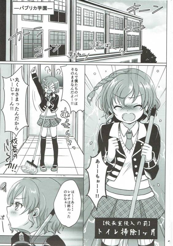 (COMIC1☆9) [Kakukonoka (Menoko)] Lovedol (PriPara)_01