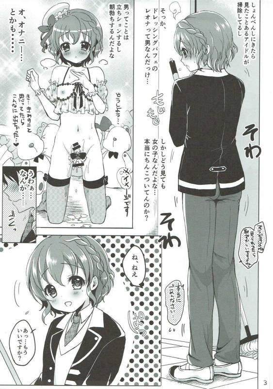 (COMIC1☆9) [Kakukonoka (Menoko)] Lovedol (PriPara)_03