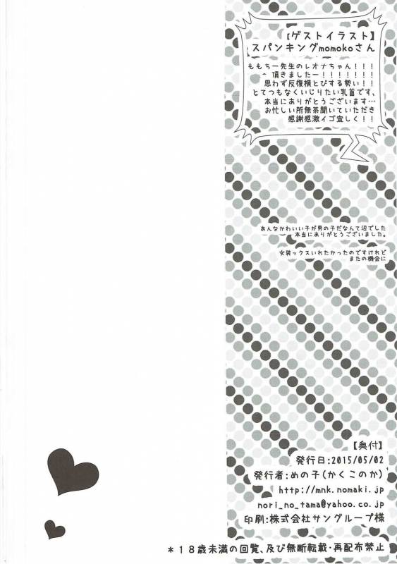 (COMIC1☆9) [Kakukonoka (Menoko)] Lovedol (PriPara)_24