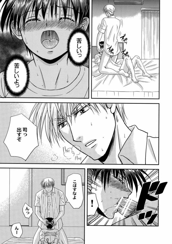 (COMITIA118) [Studio Dimple (Tsumugi Kyuuta)] Bishounen Kinbaku Nisshi 13_31