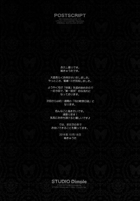(COMITIA118) [Studio Dimple (Tsumugi Kyuuta)] Bishounen Kinbaku Nisshi 13_46