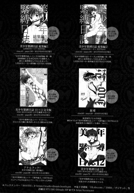 (COMITIA118) [Studio Dimple (Tsumugi Kyuuta)] Bishounen Kinbaku Nisshi 13_47