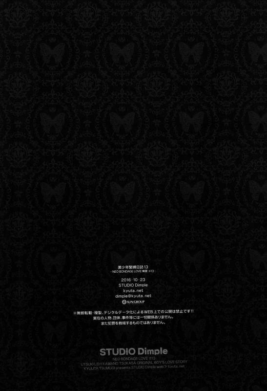 (COMITIA118) [Studio Dimple (Tsumugi Kyuuta)] Bishounen Kinbaku Nisshi 13_48