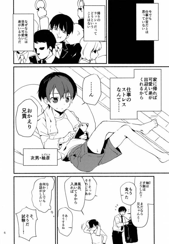(COMITIA120) [Nikomutoko (Nabenco)] Ore wa Otouto o Sui Zukushi Tai_04
