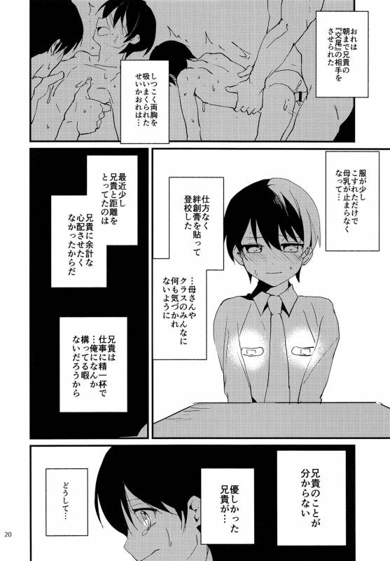 (COMITIA120) [Nikomutoko (Nabenco)] Ore wa Otouto o Sui Zukushi Tai_18