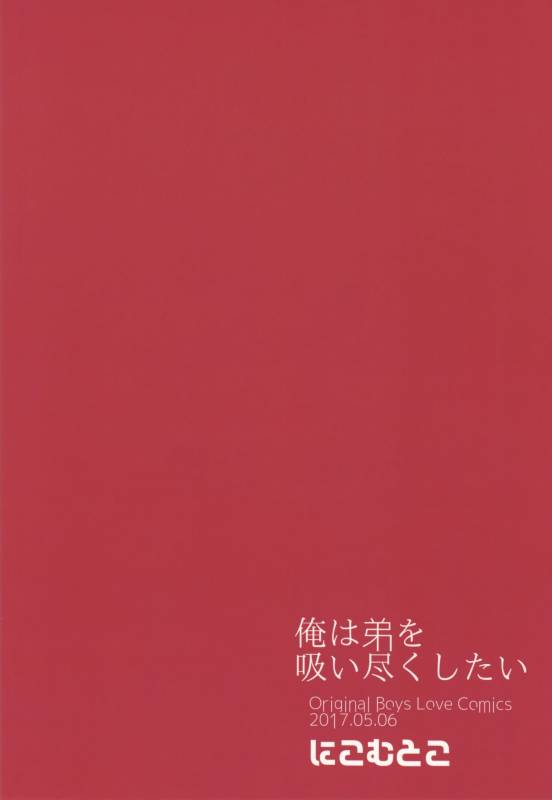 (COMITIA120) [Nikomutoko (Nabenco)] Ore wa Otouto o Sui Zukushi Tai_21