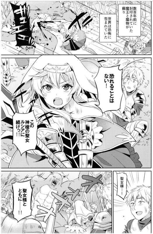 (COMITIA121) [Usamimi Syndrome (Erutasuku)] Oretachi no Seijo-sama ga Otokonoko na Wake nai daro!_02