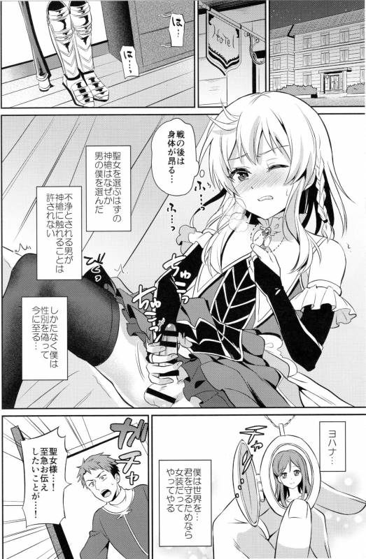(COMITIA121) [Usamimi Syndrome (Erutasuku)] Oretachi no Seijo-sama ga Otokonoko na Wake nai daro!_03