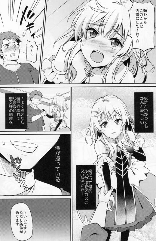 (COMITIA121) [Usamimi Syndrome (Erutasuku)] Oretachi no Seijo-sama ga Otokonoko na Wake nai daro!_05