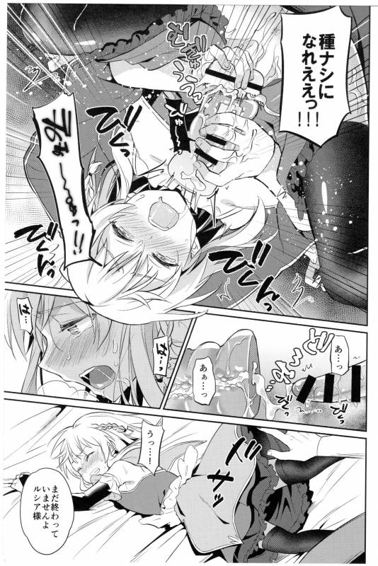 (COMITIA121) [Usamimi Syndrome (Erutasuku)] Oretachi no Seijo-sama ga Otokonoko na Wake nai daro!_10
