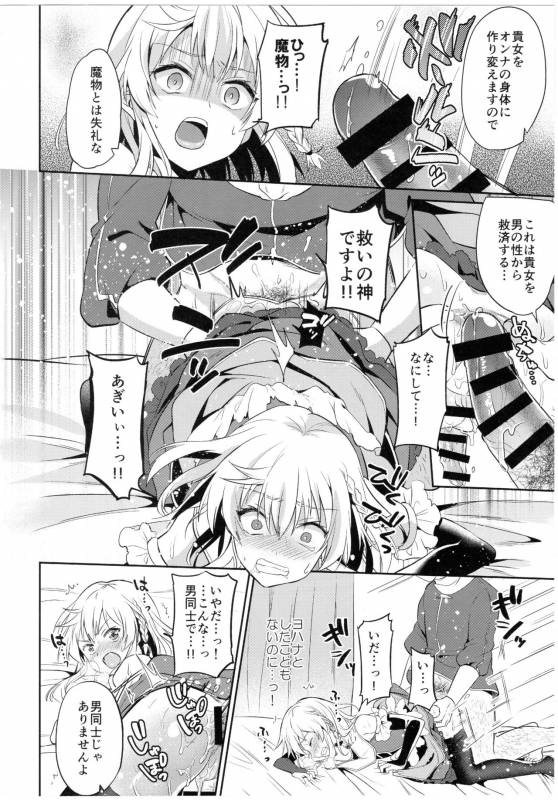 (COMITIA121) [Usamimi Syndrome (Erutasuku)] Oretachi no Seijo-sama ga Otokonoko na Wake nai daro!_11