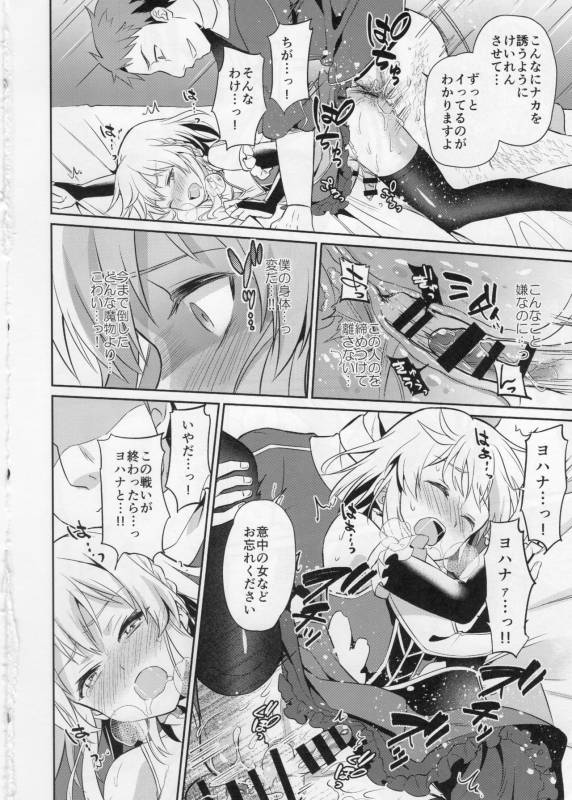 (COMITIA121) [Usamimi Syndrome (Erutasuku)] Oretachi no Seijo-sama ga Otokonoko na Wake nai daro!_13