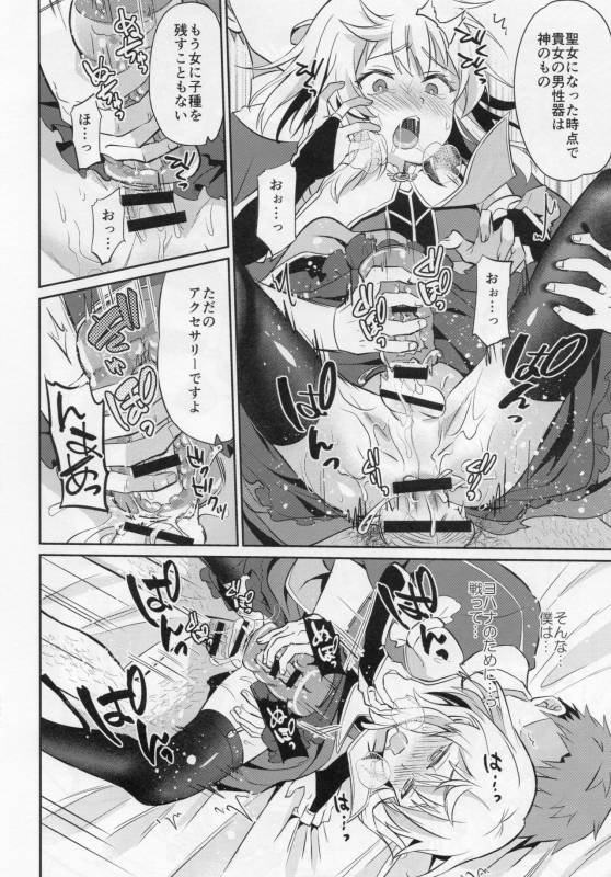 (COMITIA121) [Usamimi Syndrome (Erutasuku)] Oretachi no Seijo-sama ga Otokonoko na Wake nai daro!_14