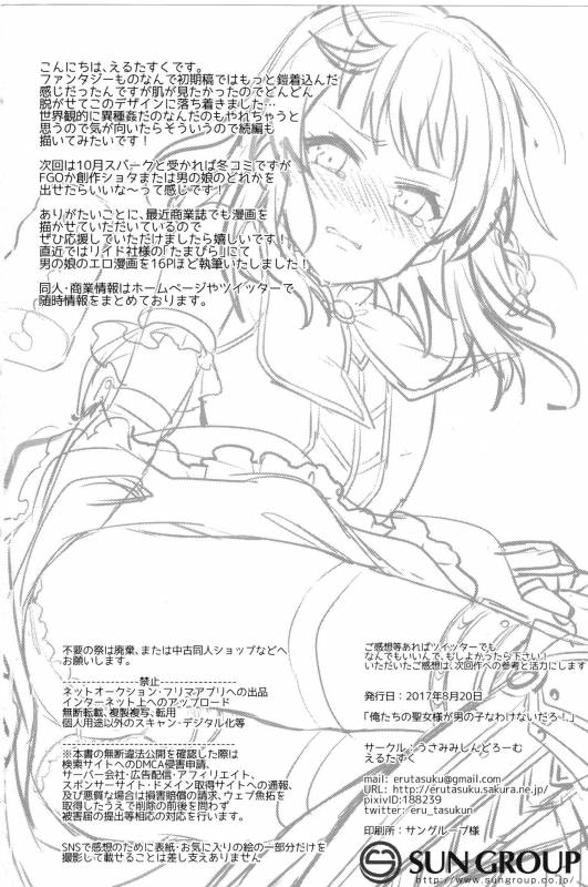 (COMITIA121) [Usamimi Syndrome (Erutasuku)] Oretachi no Seijo-sama ga Otokonoko na Wake nai daro!_26