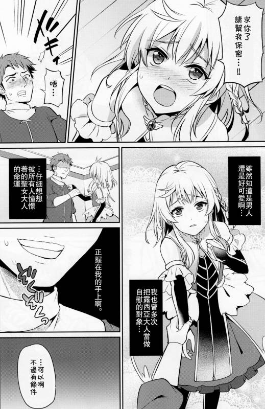 (COMITIA121) [Usamimi Syndrome (Erutasuku)] Oretachi no Seijo-sama ga Ot_05