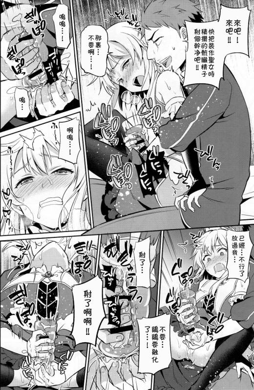 (COMITIA121) [Usamimi Syndrome (Erutasuku)] Oretachi no Seijo-sama ga Ot_09