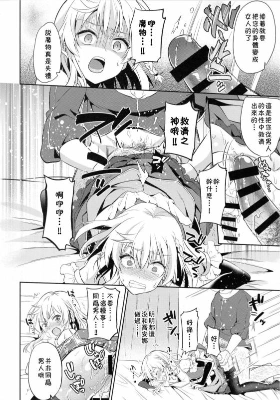 (COMITIA121) [Usamimi Syndrome (Erutasuku)] Oretachi no Seijo-sama ga Ot_11