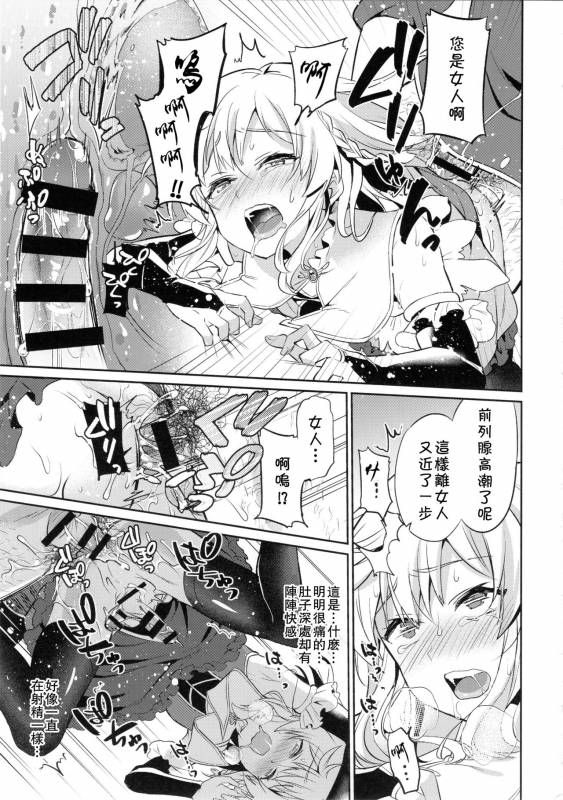 (COMITIA121) [Usamimi Syndrome (Erutasuku)] Oretachi no Seijo-sama ga Ot_12