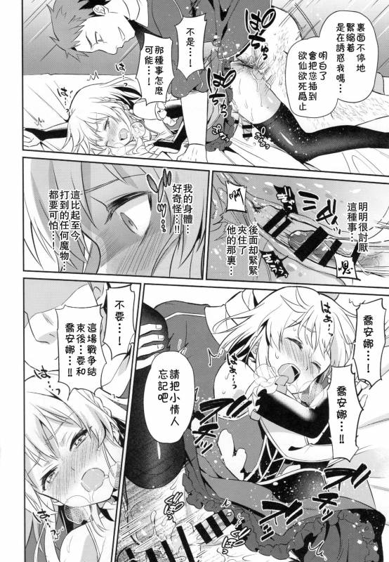 (COMITIA121) [Usamimi Syndrome (Erutasuku)] Oretachi no Seijo-sama ga Ot_13