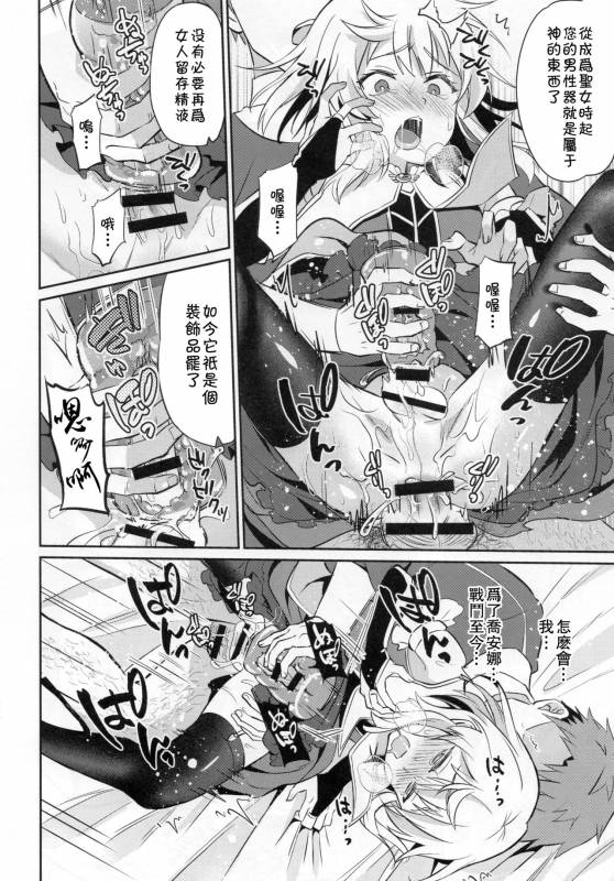 (COMITIA121) [Usamimi Syndrome (Erutasuku)] Oretachi no Seijo-sama ga Ot_14