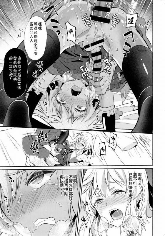 (COMITIA121) [Usamimi Syndrome (Erutasuku)] Oretachi no Seijo-sama ga Ot_18